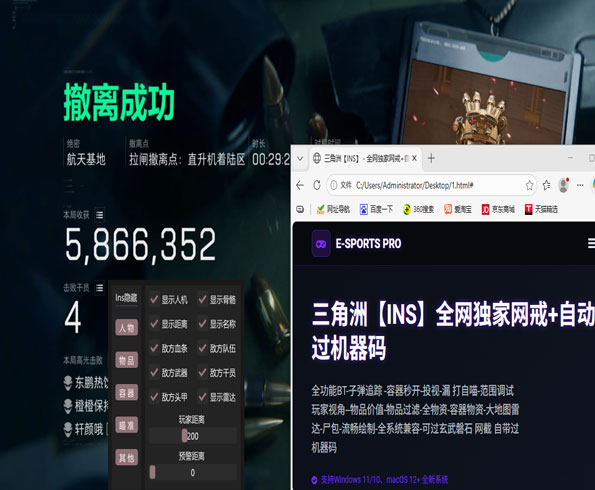 三角洲三指辅助器教学透视自瞄效果